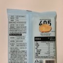 Cu편의점 베이크하우스 405 플랫 솔티 몽블랑 내돈내산 솔직후기