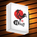 대한치킨 로고