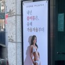 문장로-1 | 이미 유명한 구미 필라테스 정필라테스, 1회차 후기