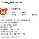 앗싸마켓 | 잠실 샌드베이글, ‘킴스델리마켓 롯데백화점 잠실점...피스타치오 두바이 샌드베이글 평일 저녁 방문 후기