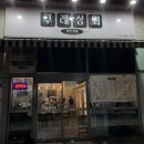 구래상회