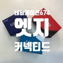 네비게이션 674 이미지