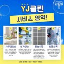 와이제이컨설팅서비스