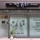 The썬뷰티