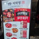 노원역 돼지갈비맛집 미락정 방문 후기! 가족외식 및 회식 장소로 추천