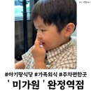 미가원 | 검단 완정역 갈비 맛있는 집 미가원 가족외식
