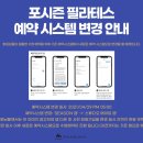 포시즌시스템