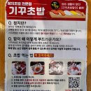 기꾸초밥구리역점