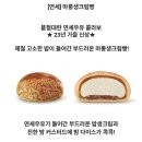 연세우유 생크림빵 신제품 이미지