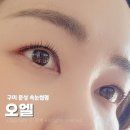 나나코네일구미문성점 | 구미 문성 속눈썹펌 오엘 또렷한 눈매완성 블랙펌 받고온 후기