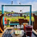 하천 | [용인/처인구] 기대이상 하천 뷰 카페 레트로감성 &#39;스틸존&#39; 후기