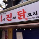 이게진짜닭꼬치 이미지