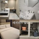 기장 일광 더뮤즈호텔 앤 레지던스 | 기장 일광 더뮤즈호텔 레지던스 룸 숙박 후기