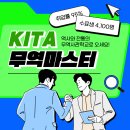 용산-현장-1995 | [한국무역협회 KITA] 진짜 도움 많이 될거야. 무역 대외활동 끝판왕, 제49기 KITA 무역마스터 과정 입과...