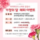 (광고)스마트암검사_케어빌 2023년 5월 가정의달 #스마트암검사 해피 이벤트 이미지