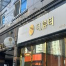 속수세천 | 다사 피부관리 더뷰티 윤곽관리 후기