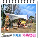 ［ 봄을 맞이한 미니멀 가족캠핑 ］2014. 3. 7 ~ 9. 거제도캠핑 - 거제문화관광농원-