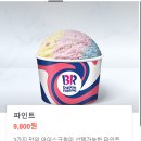 배스킨라빈스수원화서트레이더스점 네이버블로그