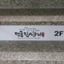 명륜진사갈비대곡점 이미지