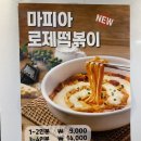 마피아떡볶이 대신점 이미지