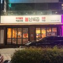 배꼽막창 | 대구 서구 평리동 막창맛집 불난배꼽 대구평리점 매운막창 후기