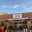 담양 초벌 소갈비 전문점 이미지