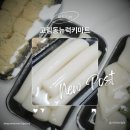 뉴럭키마트 | 용인 고림동 뉴럭키마트 3팩 5,000원 가성비 아침대용 마트떡