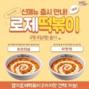 동대문엽기떡볶이목포 - 목포시 비파로43번길 11 | 동대문엽기떡볶이목포