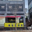 행복한 안마원 이미지