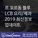 [세계 3대 명문 요리학교] Le Cordon Bleu, Australia (르꼬르동블루요리학교) 2019 최신 정보 업데이트 이미지