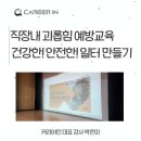 대구광역시교육연수원 | [대구광역시 교육연수원] 직장 내 괴롭힘 예방 교육: 법령보다 중요한 ‘심리적 안전감’의 힘