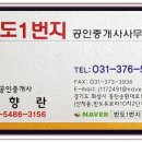 반도1번지공인중개사사무소 이미지