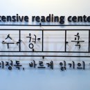 이수경국어학원