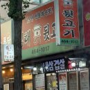 김해본가뒷고기 상모점