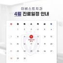 이베스트치과의원 이미지