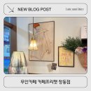 카페프리헷 창동점