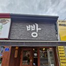 CU 강릉옥천중앙점 | 강릉 만동제과 바로방 빵투어 강릉 빵집 빵지순례