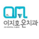 온(ON)치과기공소 이미지