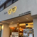 상짱 | 광안리 맛집 상짱 남천점 일식맛집 점심맛집