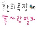 은현목장 이미지