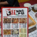 광찜닭 이미지