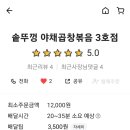솥뚜껑야채곱창볶음 이미지