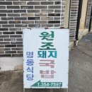 원조아줌마식당 이미지