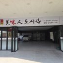 마산가포신항터미널 | [창원 정기도시락] 마산 가포신항 미미인도시락! 직장인, 학생 건강 도시락 후기