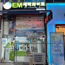 화이트세탁소 | 상현동 세탁소 추천 [EM세탁화이트]에서 겨울 숏패딩 세탁 맡긴 후기