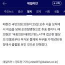 [속보] 與배현진, 시내 거리에서 괴한에 피습…병원 이송 이미지