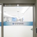 인천정병원 이미지