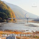 아우라지의 풍경 | 정선 아우라지 뜻 강원도 여행 가볼만한곳