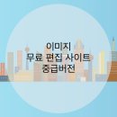[중급] 포토샵 사진 편집 이미지