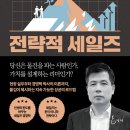 폴김의 {전략적 세일즈} 출간 이미지